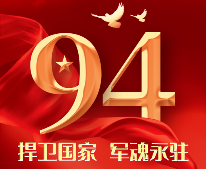 捍衛(wèi)國家 軍魂永！駐熱烈慶祝 中國人民解放軍建軍94周年